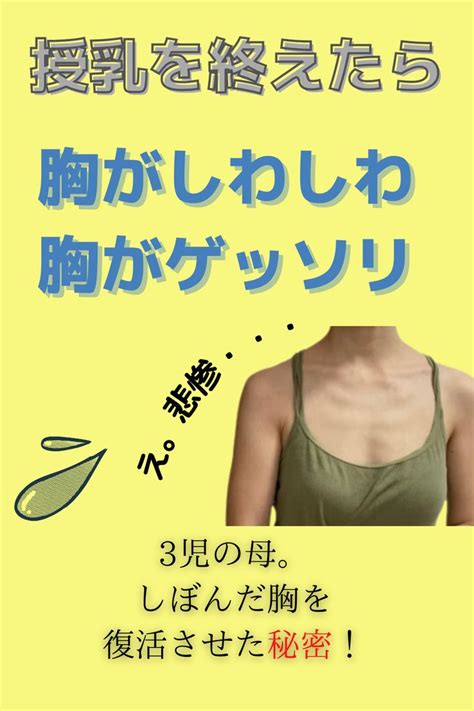 ダイエットで胸がしわしわになるのはどうして？胸の張りを取り。